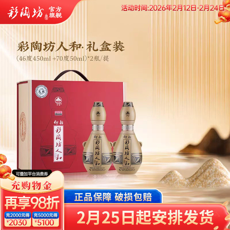 仰韶彩陶坊人和礼盒装500ml*2瓶白酒整箱6瓶高度数纯粮食酒送礼
