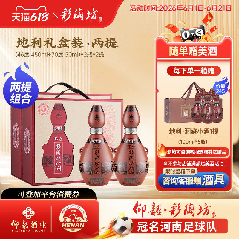仰韶彩陶坊地利礼盒装两提装白酒单提500ml*2瓶高度纯粮酒送礼