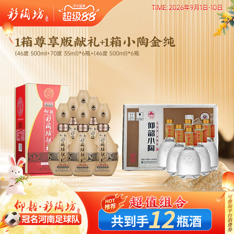 献礼尊享版整箱+小陶金纯整箱图片