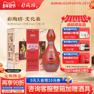 仰韶彩陶坊文化装 白酒整箱6瓶礼盒装1提2瓶46度+70度酒头纯粮酒