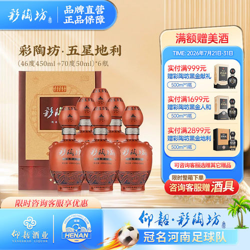 仰韶彩陶坊五星地利整箱6瓶