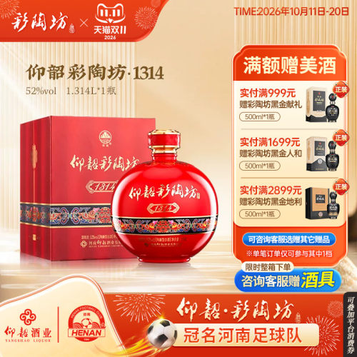 仰韶彩陶坊1314酒婚宴用酒