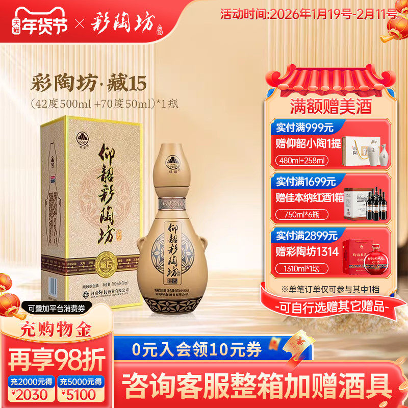 河南仰韶彩陶坊藏15 白酒整箱6瓶礼盒装42+70度纯粮食带酒头送礼