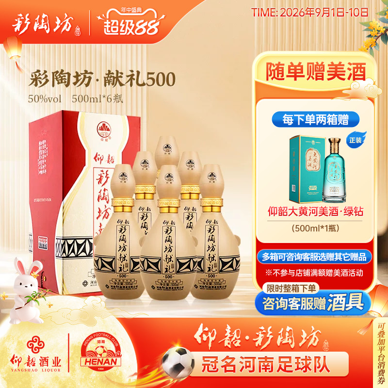 仰韶彩陶坊献礼50050度礼盒装度图片
