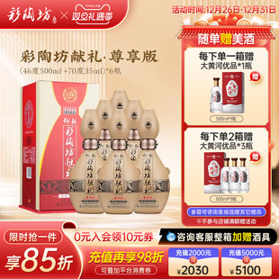 仰韶彩陶坊献礼白酒整箱6瓶单瓶535ml尊享PLUS版 高度纯粮酒 礼盒装