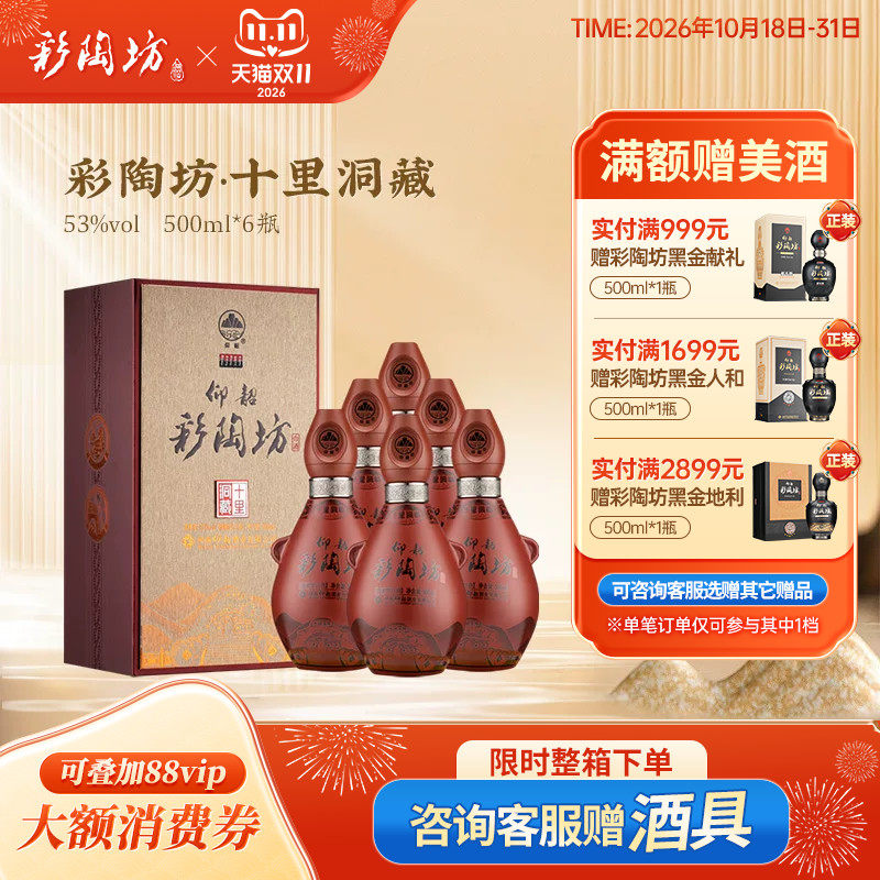 仰韶彩陶坊十里洞藏白酒整箱6瓶单瓶500ml礼盒装53度高度纯粮食酒
