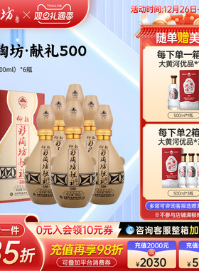 仰韶彩陶坊献礼500 白酒整箱6瓶礼盒装50度高度酒水纯粮食口粮酒