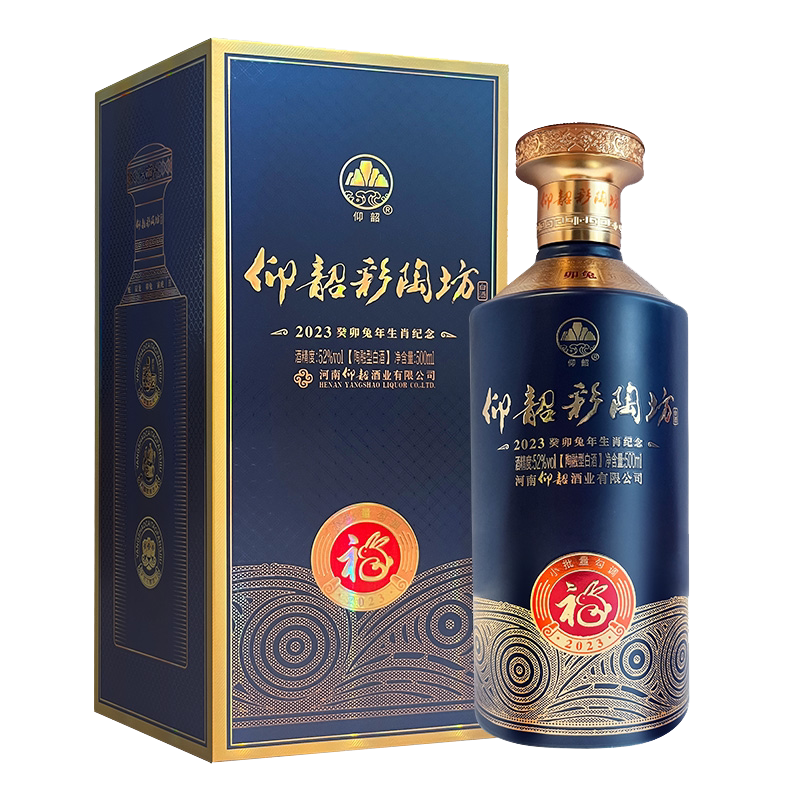 仰韶彩陶坊兔年纪念酒52度礼盒装