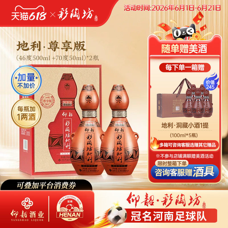仰韶彩陶坊地利尊享加量版版白酒整箱550ml*6瓶单瓶礼盒装纯粮酒