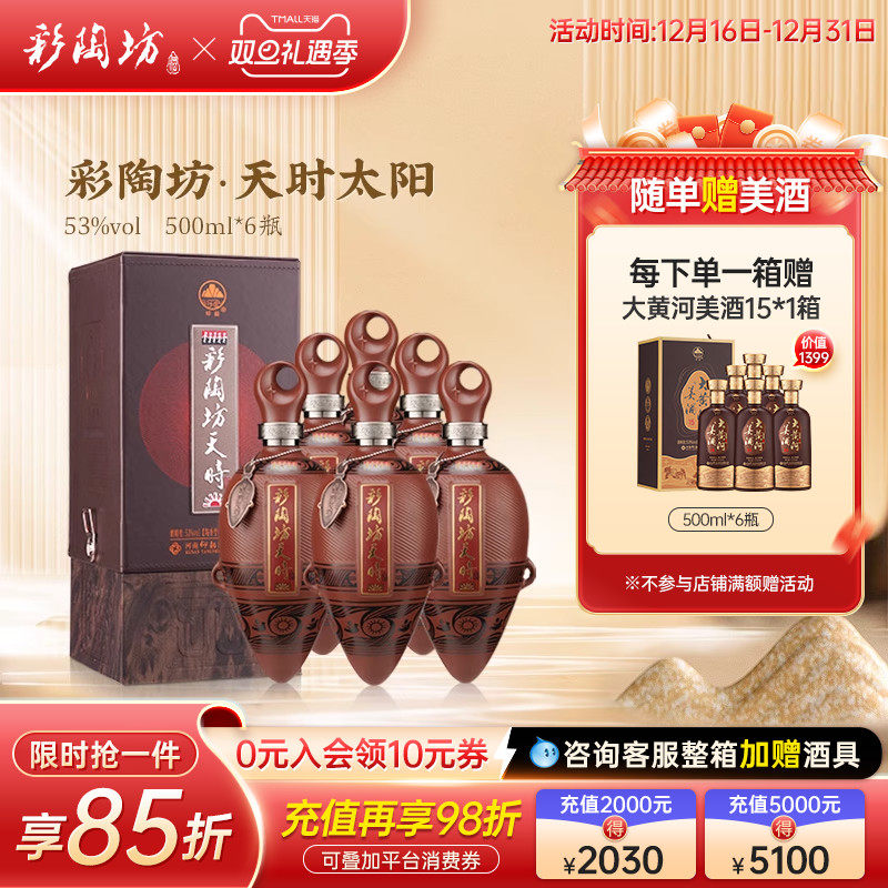 ���ز��շ���ʱ̫�� �׾�����6ƿ��ƿ500ml���װ53�ȸ߶Ⱦ����� 5990Ԫ