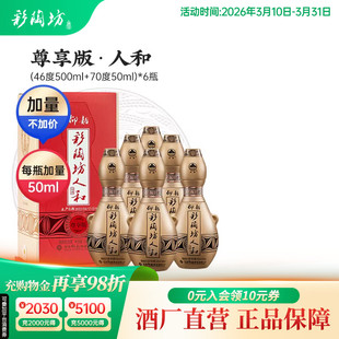 仰韶彩陶坊人和尊享版 纯粮白酒 白酒整箱6瓶单瓶550ml礼盒加量装