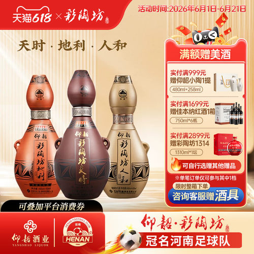 彩陶坊天时地利人和白酒三瓶装