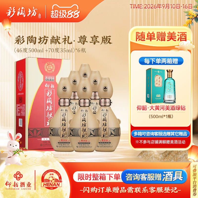 彩陶坊尊享版献礼整箱6瓶礼盒装										