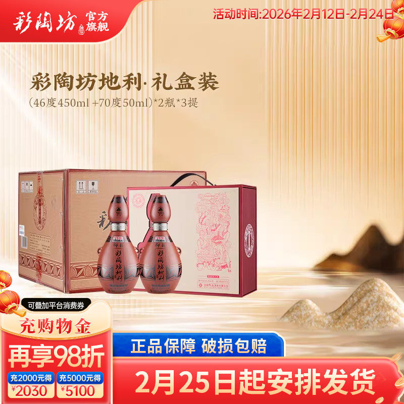 仰韶彩陶坊地利礼盒装 500ml*2瓶高度数白酒整箱6瓶纯粮食酒送礼