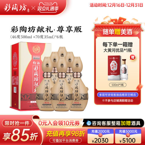 仰韶彩陶坊尊享版献礼白酒整箱