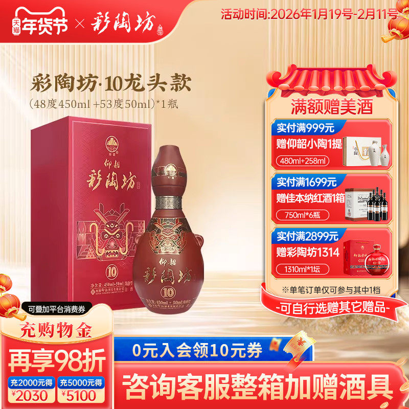 仰韶彩陶坊天时龙10 白酒整箱6瓶单瓶500ml礼盒装高度纯粮酒送礼