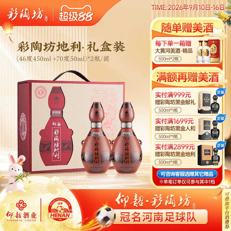 仰韶彩陶坊礼盒装500ml*2瓶白酒图片