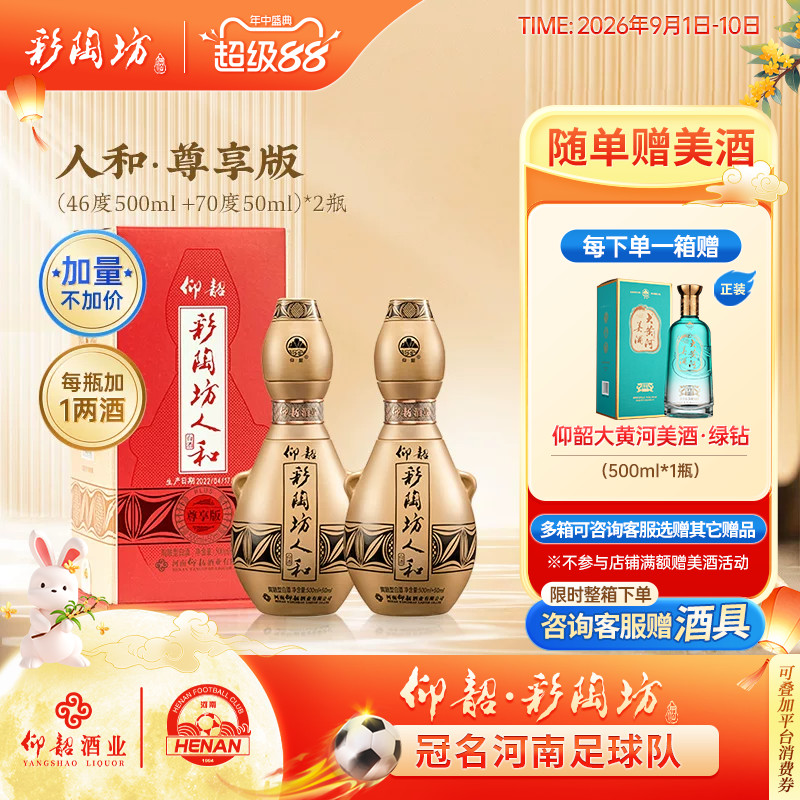 仰韶彩陶坊人和白酒单瓶550ml图片
