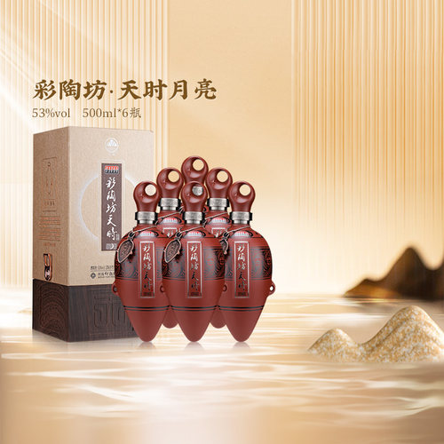 彩陶坊天时月亮白酒整箱53度礼盒