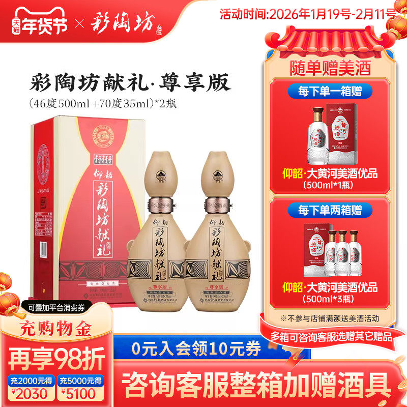 仰韶彩陶坊献礼白酒整箱6瓶单瓶535ml尊享版礼盒装高度纯粮酒特价