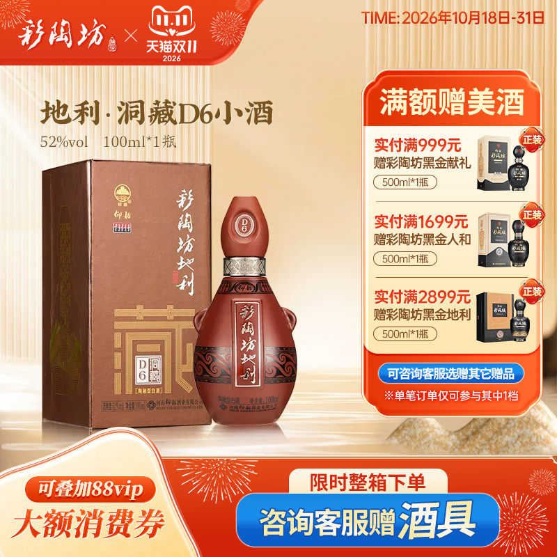 河南仰韶彩陶坊洞藏D6白酒100ml小酒整箱5瓶礼盒装52度纯粮酒送礼