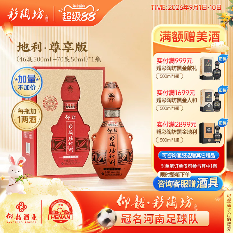 仰韶彩陶坊地利加量版单瓶550ml图片