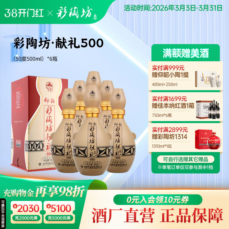 仰韶彩陶坊献礼500 白酒整箱6瓶礼盒装50度高度酒水纯粮食口粮酒
