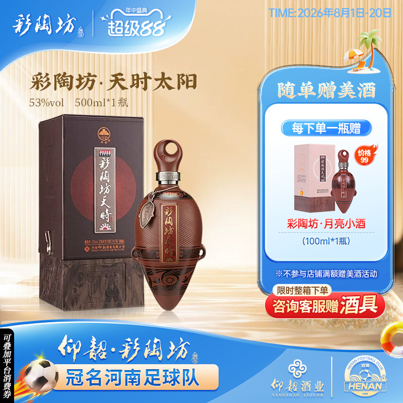 仰韶彩陶坊天时太阳 白酒整箱6瓶单瓶500ml礼盒装500ml高度酒送礼 - 实物图