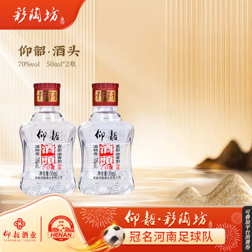 河南仰韶70度酒头高度白酒纯粮食