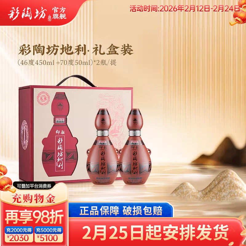 仰韶彩陶坊地利礼盒装 500ml*2瓶高度数白酒整箱6瓶纯粮食酒送礼