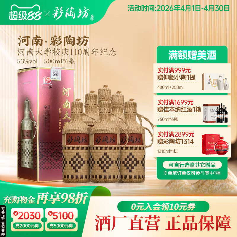 河南彩陶坊 仰韶白酒整箱6瓶礼盒装53度高度纯粮酒草编河大定制版