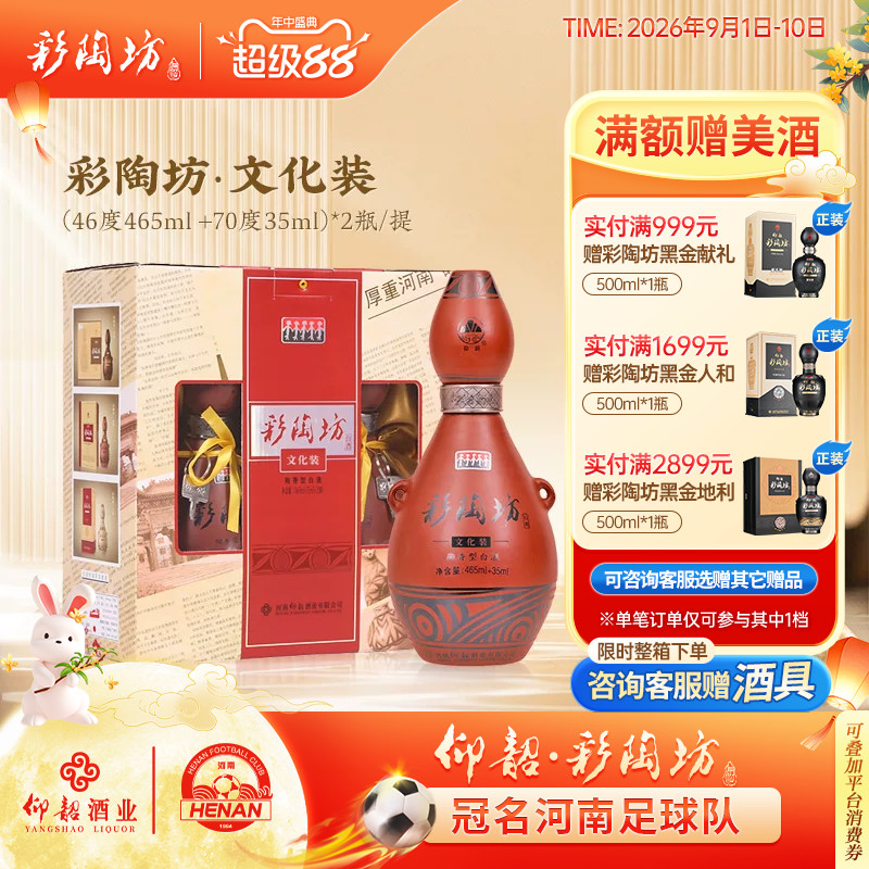 仰韶彩陶坊地利文化装礼盒装白酒图片