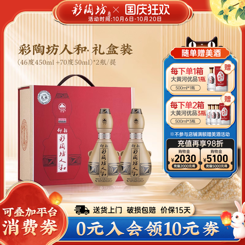 仰韶彩陶坊人和 礼盒装500ml*2瓶礼藏版白酒整箱6瓶纯粮食酒送礼