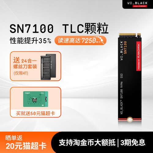 WDBLACKSN7100固态硬盘sn770