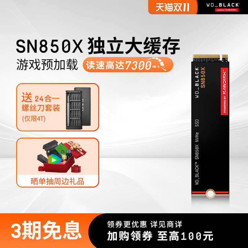 WD_BLACK西数sn850X m2固态硬盘1T2t笔记本SSD台式西部数据SN7100