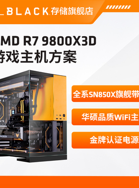 AMD锐龙7 9800X3D/RTX5070Ti/RTX5080 游戏台式diy组装电脑主机方案
