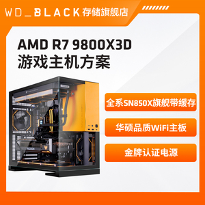 AMD锐龙7 9800X3D/RTX5070Ti/RTX5080 游戏台式diy组装电脑主机方案