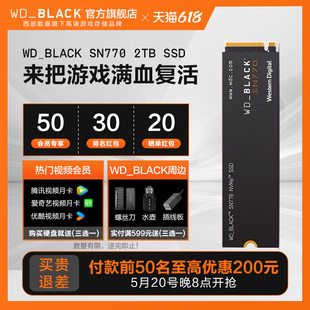 WD_BLACK旗舰店 台式 2TB固态硬盘M.2 西数SN770 机笔记本游戏黑盘