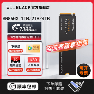 电脑ps5硬盘 SSD固态硬盘M2笔记本台式 WD_BLACK西数SN850X