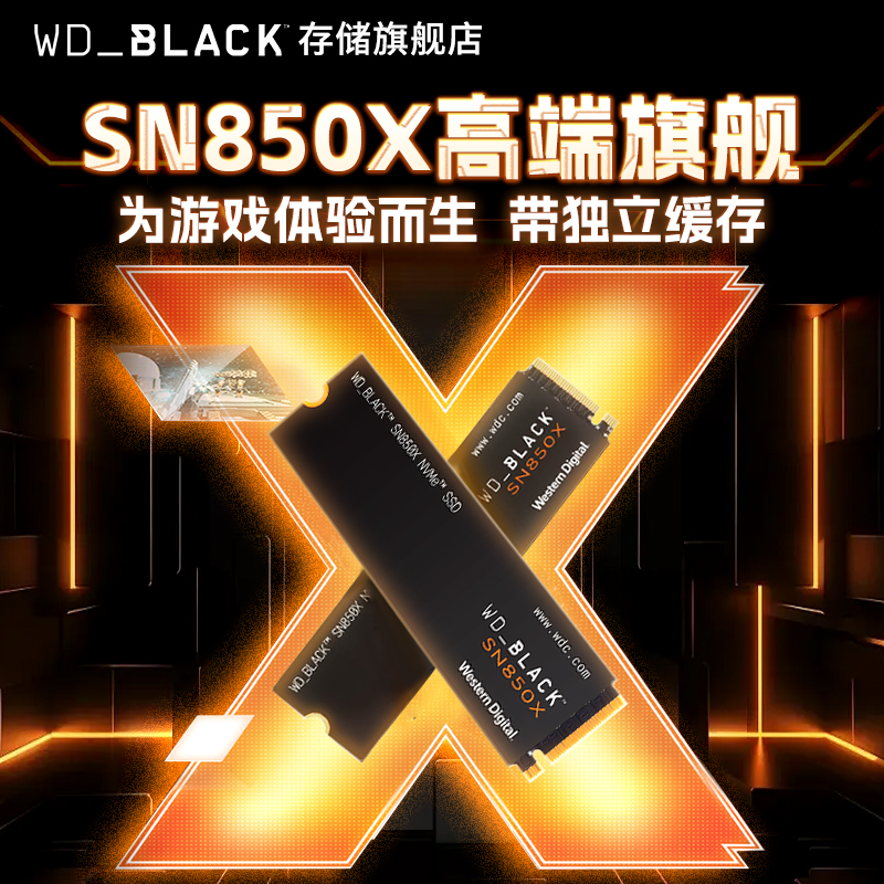 WDBLACK西数SN850X2T固态硬盘