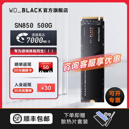 WD_BLACK旗舰店西数SN850 500g固态硬盘m2笔记本台式PS5游戏机SSD