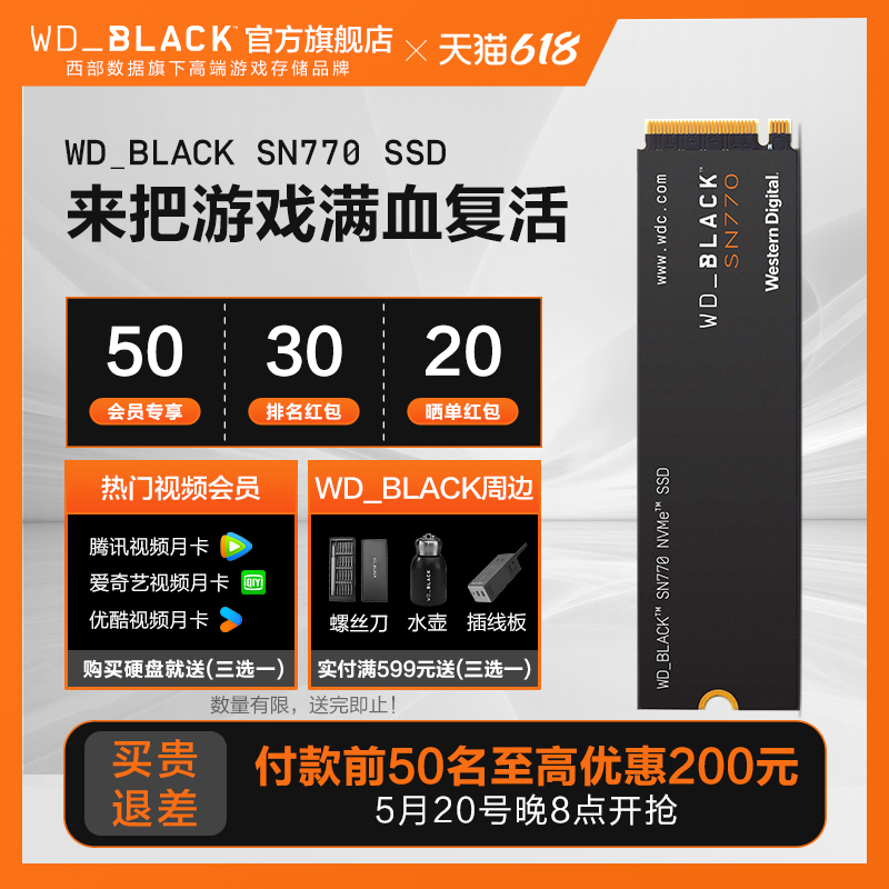 WD_BLACK旗舰店1T 2T西数SN770/850/850X固态硬盘M2笔记本电脑SSD