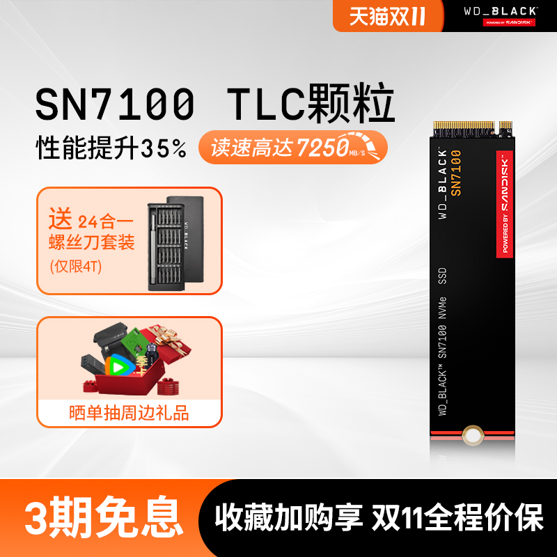 WD_BLACK西数SN7100/SN850X 1T 2t固态硬盘m2笔记本SSD西数SN770