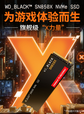 WD_BLACK闪迪SN850X固态硬盘m2 1TB笔记本SSD台式西数SN8100 2t