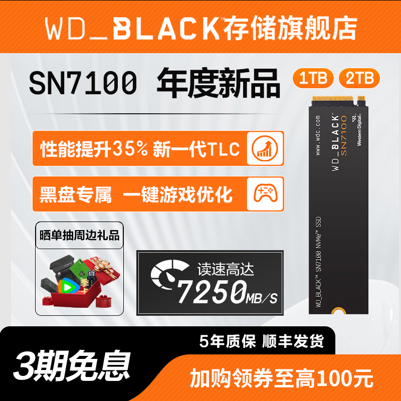 WD_BLACK西数SN7100 1T 2t固态硬盘m2笔记本台式机SSD西数SN8100