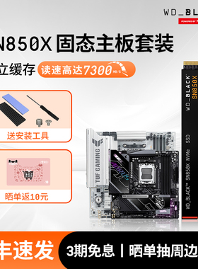 WD_BLACK闪迪SN850X/SN7100 1T 2T固态硬盘西数SSD主板套装B850