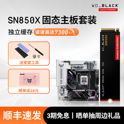 WD_BLACK闪迪SN850X/SN7100 1T 2T固态硬盘西数SSD主板套装B850