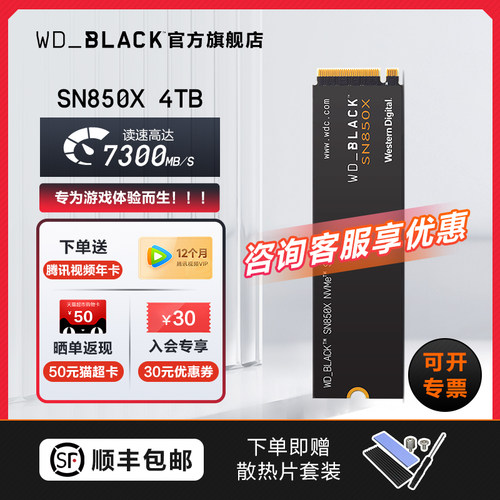 WD_BLACK旗舰店西数SN850X 4T固态硬盘M2台式机电脑SSD游戏黑盘-封面