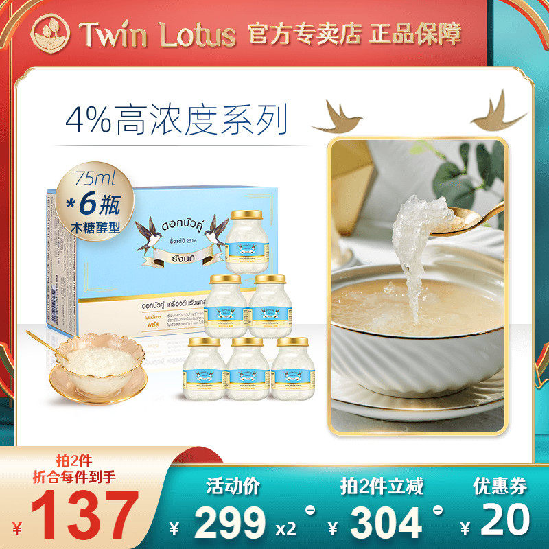 TwinLotus泰国进口正品双莲无糖即食燕窝孕妇孕期营养品4%75ml6瓶