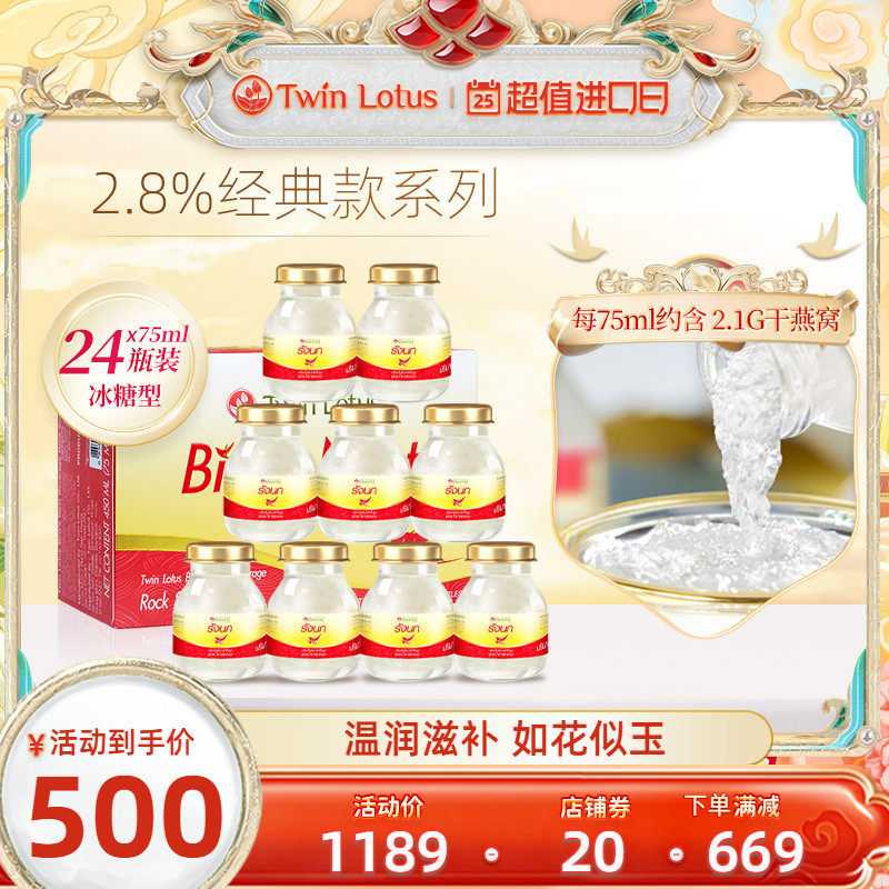 24瓶泰国双莲冰糖即食燕窝孕妇滋补营养品官方旗舰店正品2.8%75ml